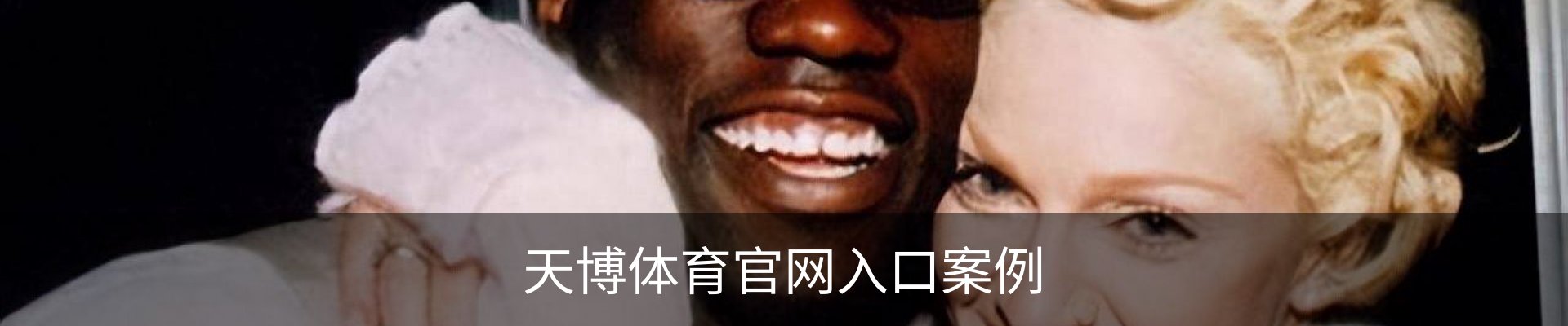 天博体育官网入口案例